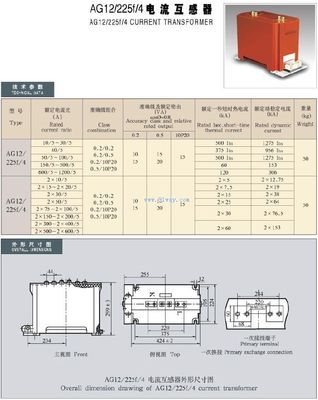 AG12/225F/4戶內電流互感器-[報價-資料]--上海華邦工業商務網-www.91way.com